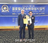 2023 제5회 글로벌K컨슈머대상시상식, 성황리에 개최