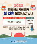 명량해상케이블카, 계묘년 울돌목의 힘찬 회오리 기운으로 시작