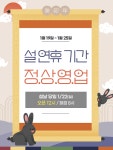 모다아울렛 충주, 설 연휴에도 풍성한 행사 개최 설날 정상영업
