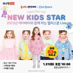 아동복 브랜드 젤리스푼, 31일 케어베어(CARE BEARS) 콜라보 네이버 쇼핑라이브