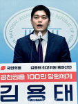 최고위원 출마 선언하는 김용태 전 청년최고위원