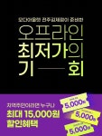 모다아울렛 전주김제, 지역주민 추가 할인 혜택 이벤트 진행
