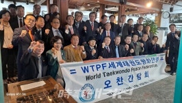 WTPF 세계태권도 평화연맹 간담회 개최