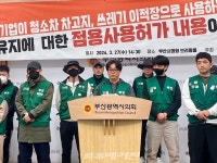 민주연합 노조, 남강기업 국유지 점용사용허가 내용 없다