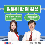 일본어학원 YBM종로, 히라가나부터 경어까지 기초·문법완성반 개설