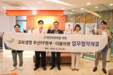교보생명 부산FP, 더붐의원 상호 발전 위한 업무 협약체결