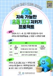 부산사하도서관, 지속 가능한 초록지구 지키기 프로젝트 환경교육 강화