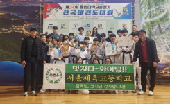 [태권도명문 학교탐방2] 세계로 도약하는 미래 체육인재 육성 태권도 국가대표의 명문 서울체육고등학교