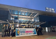 한국철도 마산관리역, 안심하고 이용할 수 있는 역사 환경 조성
