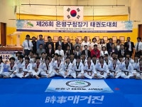 태권도인들의 축제, 제26회 은평구청 장기 태권대회 성료