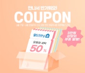 세탁 수거배달 어플 월드크리닝 홈, 6월 신규고객 4종 쿠폰팩 증정 이벤트