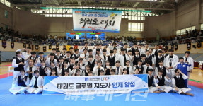 조선대학교 태권도학과 산학연계 중심, 비교과 과정 통해 경쟁력 있는 학과로 발전