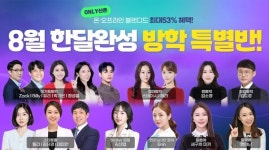 토익학원 신촌YBM 8월 온오프라인 블렌디드 강의 할인 진행