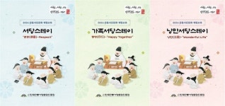 한국전통서당문화진흥회, 2024년 가족서당스테이 진행