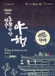 진주성에서 여름밤을 즐기다, 2024 진주문화유산 야행 개막