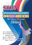 2024 한국 여성 태권도연맹 회장 배  전국태권도 챌린지 대회 개최