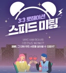 결혼정보회사 노블레스 수현, 바쁜 현대인 위한 '스피드 미팅' 진행