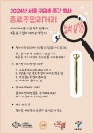 2024 서울 귀금속 주간행사 진행 K-주얼리 종로페스티벌 한국보석협회 참여