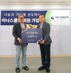 고경석 히아브코끼리특장(주) 대표, 대한사회복지회 아너스 클럽 28번째 회원 등재