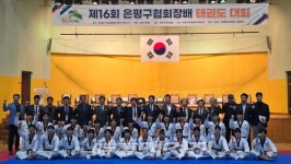 제16회 은평구협회장배 태권도대회 성료