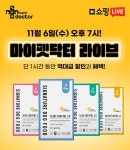 마이펫닥터, 네이버 쇼핑라이브에서 최대 67% 할인