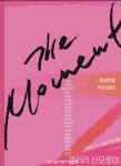 작은 울림, 용인시 산모롱이 갤러리에서 미술전 The moment 개최