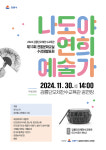 강릉단오제전수교육관, 2024년 전통문화교실 수강생발표회 개최