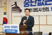 [오한국 : 오늘 한기자의 국회는] 중단 없는 인천 발전 토론회