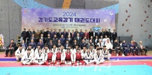 2024경기도 교육감기 태권도대회 개최