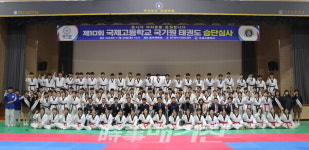 제10회 국제고등학교 국기원 승단 심사 학교법인 춘태학원 충무체육관에서 열려