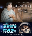 마이펫닥터, 별들에게 물어봐 방영 기념 최대 62% 할인 행사