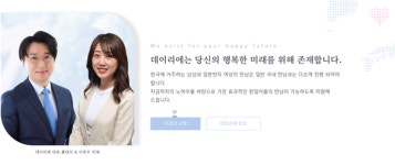 한국-일본 국제결혼의 새로운 길을 열다