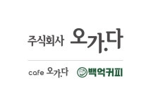 백억커피·오가다 운영사 ㈜오가다, 경북 산불 피해 지역 복구 위해 2천만원 상당 구호물품 기부