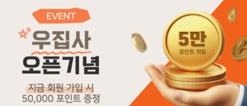 우집사, 신축 아파트 입주 필수 사전점검 플랫폼 론칭…결제금액 전액 포인트 페이백 혜택 제공
