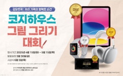 코지하우스, 제1회 어린이 그림 대회 통해 기부 캠페인도 함께 진행
