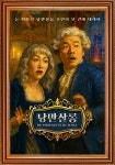 영상제작사 고래상어, 첫 오리지널 IP 낭만살롱 발판 삼아 콘텐츠 IP 비즈니스 본격 시동