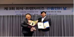  (사)외식·프랜차이즈진흥원, 2025 외식·프랜차이즈 진흥인의 날 개최