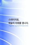 스테이지원,  27년을 넘어, 클래식의 내일을 짓다