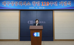 대구상공회의소, 창립 119주년 기념식 개최