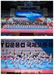 2025 김운용 컵 국제오픈태권도대회,  7월 5일 부산 기장군에서 성대히 개최