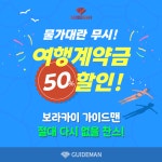  필리핀 자유여행 패키지 전문 가이드맨 보라카이, 6월 한정 할인 이벤트 진행 