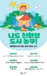 나도 친환경 도시농부! 강릉시, 성인 환경교육 프로그램 운영