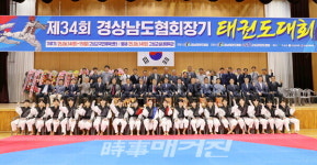 제34회 경상남도 태권도 협회장기대회