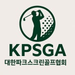 전국 파크스크린골프대회  HB상금포인트 도입