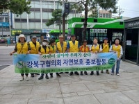 강북구 오동근린공원 환경정화 활동 펼쳐