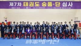 전라남도태권도협회 제7차 태권도 승품 및 승단 심사 성료