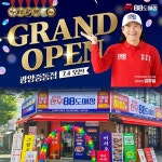 1등급 정육식당 한우88도매장, 광양중동점 신규 오픈