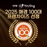  신의주찹쌀순대, 2025 매경 100대 프랜차이즈 선정