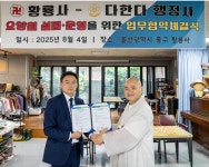  황룡사-다한다 행정사, 요양원 설립 운영을 위한 전략적 MOU 체결