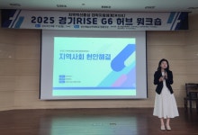 경기 동남부 6개 전문대학, 2025 경기RISE G6 허브 출범